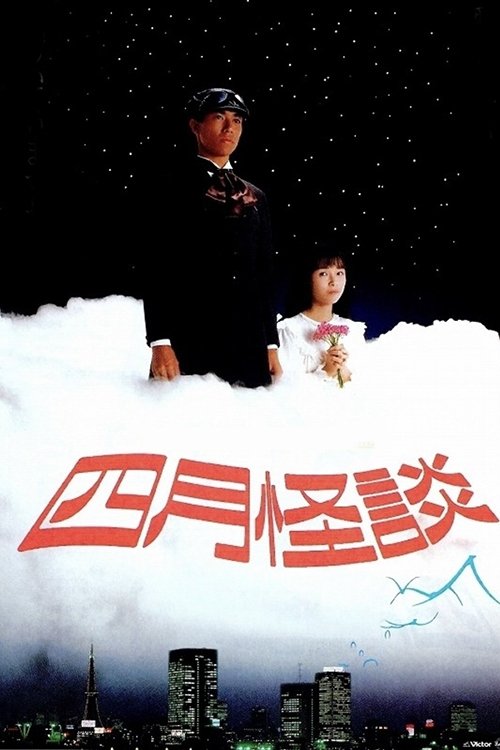 下雨天重看《四月物语》,又想起那些无疾而终的小心思