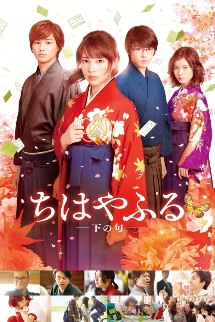 Chihayafuru: Shimo no Ku (2016)
