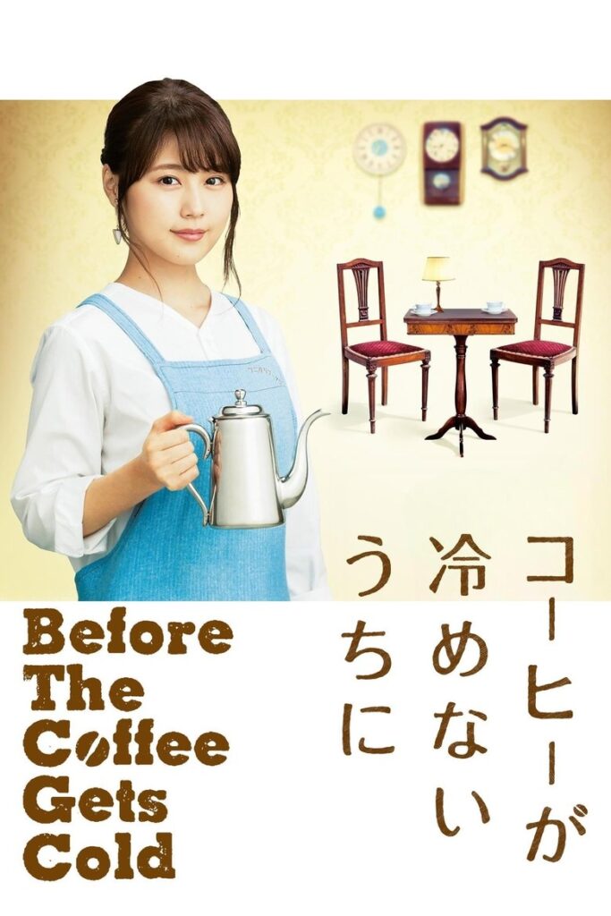 Before the Coffee Gets Cold (2018)